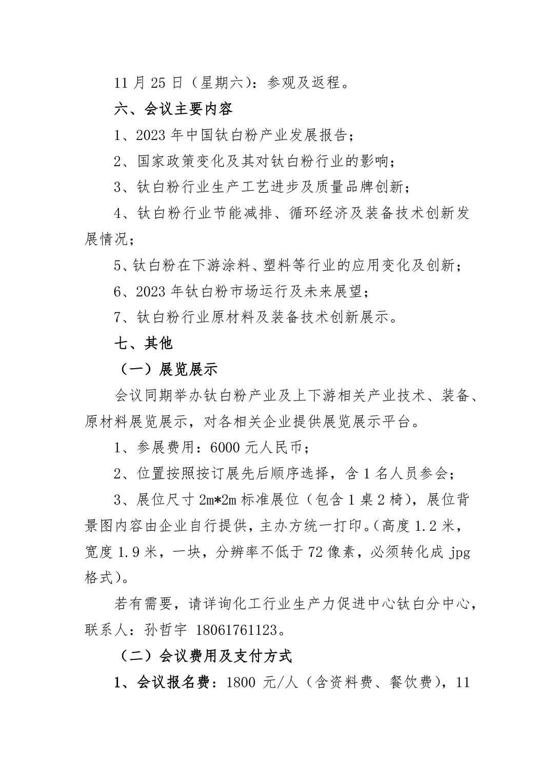 2023年鈦化工分論壇及行業(yè)年會邀請函2023.10-3