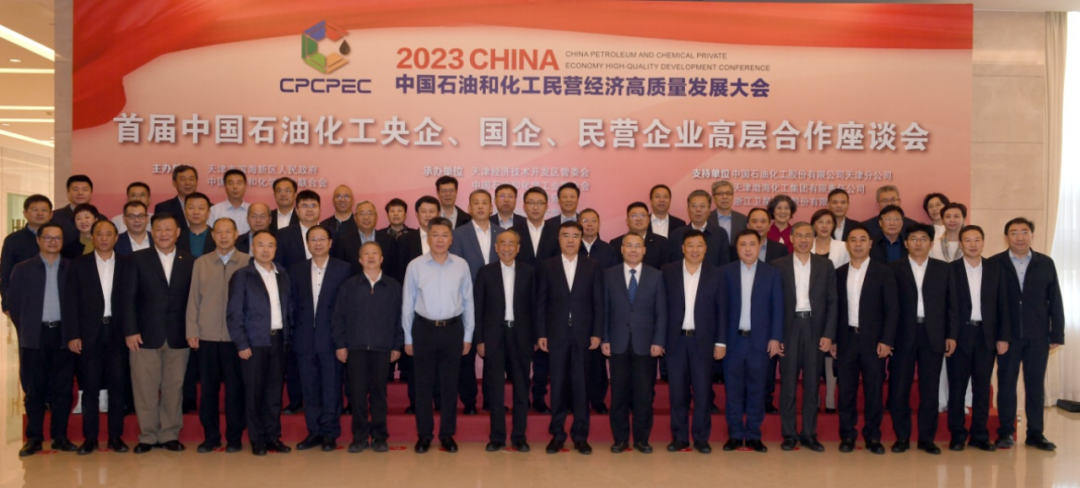 首屆中國石油化工央企、國企、民營企業(yè)高層合作座談會召開161