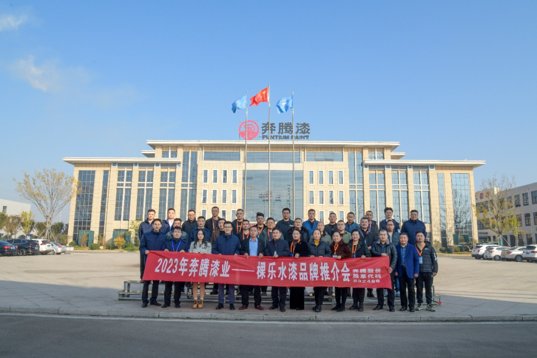 動(dòng)態(tài)｜立潮頭，2023年棵樂(lè)水漆品牌推介會(huì)舉行284