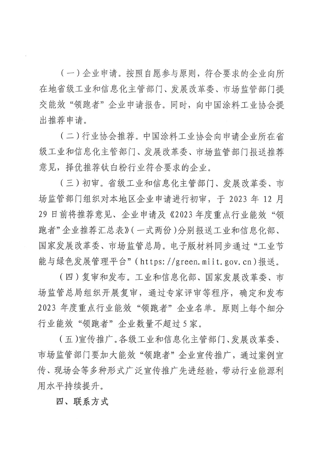 關(guān)于組織開展2023年度重點行業(yè)能效“領(lǐng)跑者”企業(yè)遴選工作的通知-3