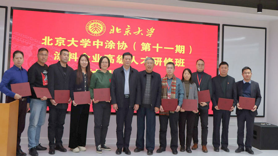 中國涂料工業(yè)協(xié)會會長劉普軍、北京大學(xué)關(guān)工委副書記關(guān)海庭為學(xué)員頒發(fā)北京大學(xué)結(jié)業(yè)證書