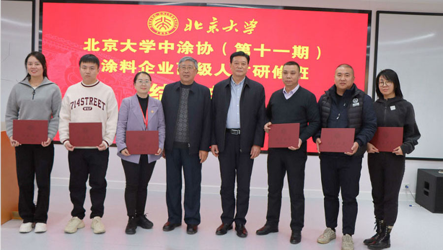 中國涂料工業(yè)協(xié)會會長劉普軍、北京大學(xué)關(guān)工委副書記關(guān)海庭為學(xué)員頒發(fā)北京大學(xué)結(jié)業(yè)證書