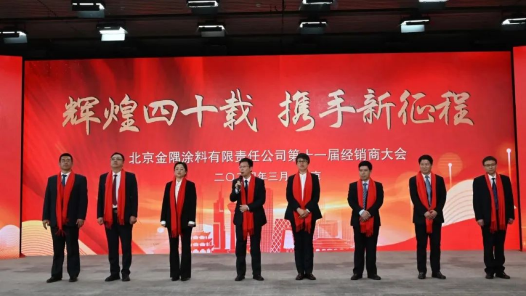 動態(tài)｜金隅涂料公司第十一屆經(jīng)銷商大會圓滿召開859