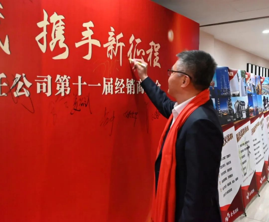 動態(tài)｜金隅涂料公司第十一屆經(jīng)銷商大會圓滿召開1330