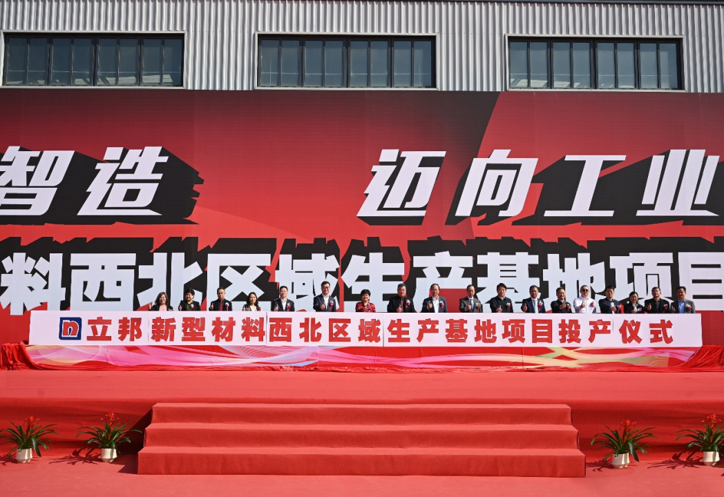 1_智能制造體系再升級，立邦陜西和遼寧工廠正式投產(chǎn)228