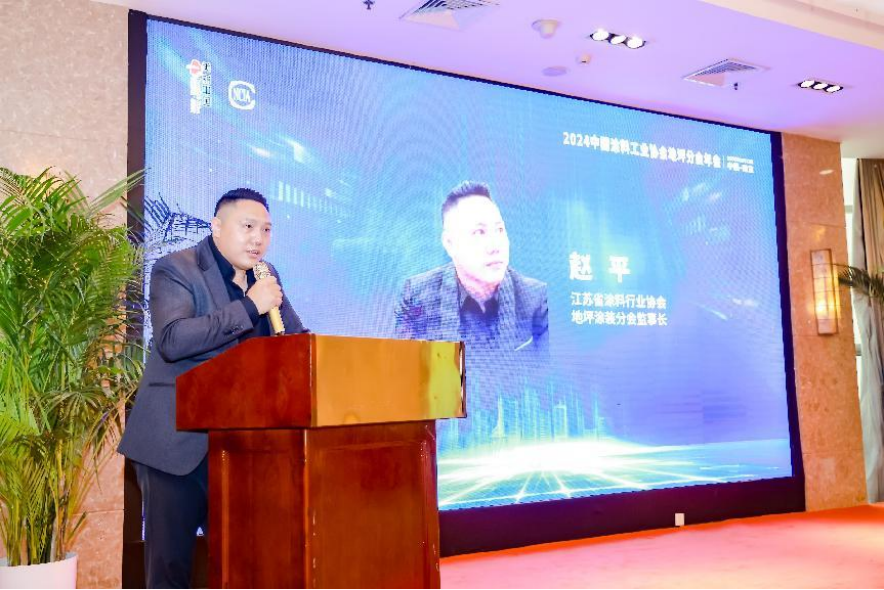 2024年地坪分會(huì)年會(huì)通稿20241013wh2286