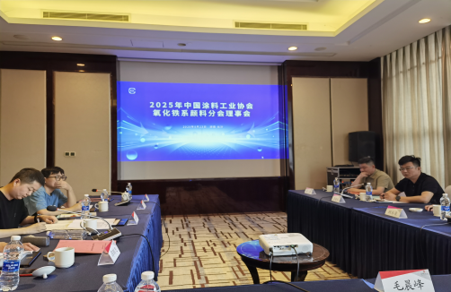 2025年中國涂料工業(yè)協(xié)會(huì)氧化鐵系顏料分會(huì)理事會(huì)報(bào)道175