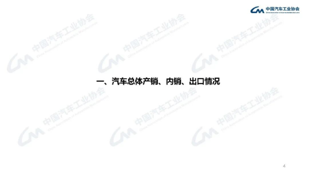 2024年1-2月汽車產銷分析178