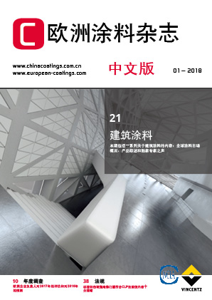 歐洲涂料雜志中文版2018第1期