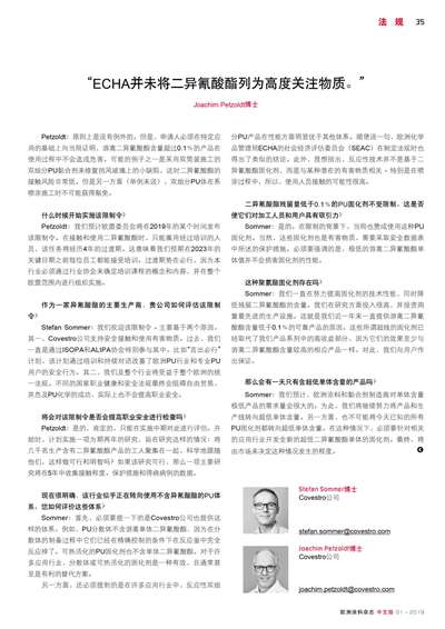 《歐洲涂料雜志中文版》（電子刊）2019第1期