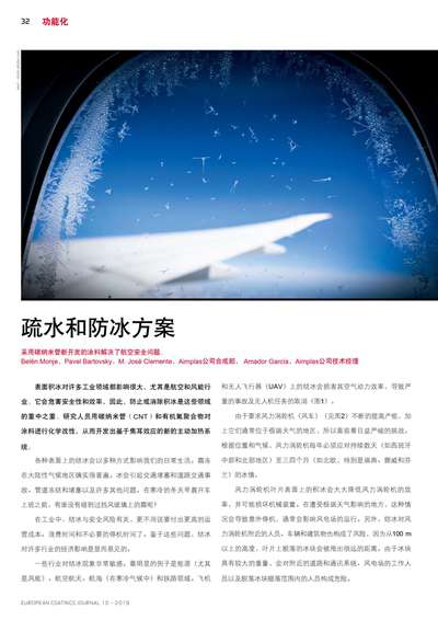 《歐洲涂料雜志中文版》（電子刊）2019第10期