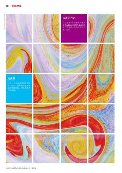《歐洲涂料雜志中文版》（電子刊）2019第10期