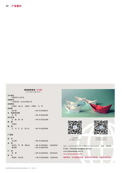 《歐洲涂料雜志中文版》（電子刊）2019第10期