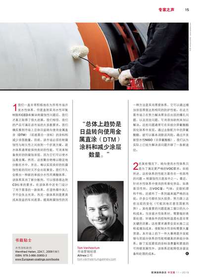 《歐洲涂料雜志中文版》（電子刊）2019第11期