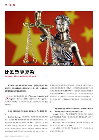 《歐洲涂料雜志中文版》（電子刊）2019第12期