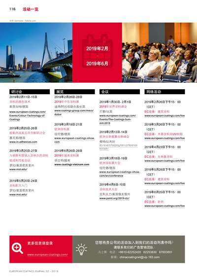 《歐洲涂料雜志中文版》（電子刊）2019第2期