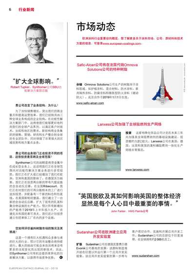 《歐洲涂料雜志中文版》（電子刊）2019第2期