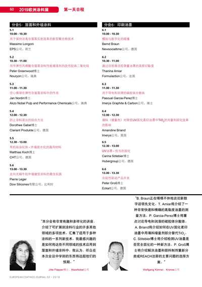 《歐洲涂料雜志中文版》（電子刊）2019第2期