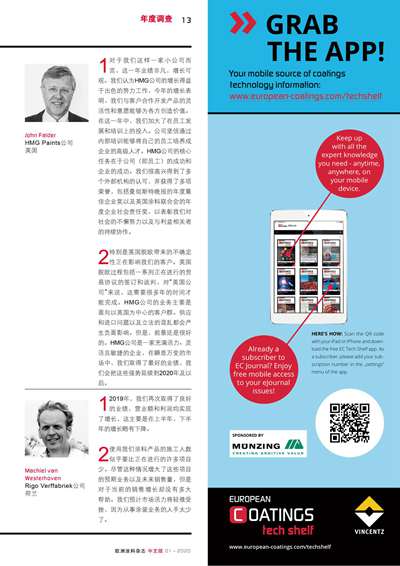《歐洲涂料雜志中文版》（電子刊）2020第1期