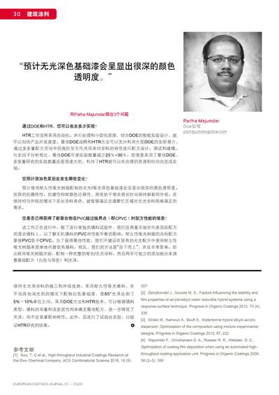 《歐洲涂料雜志中文版》（電子刊）2020第1期
