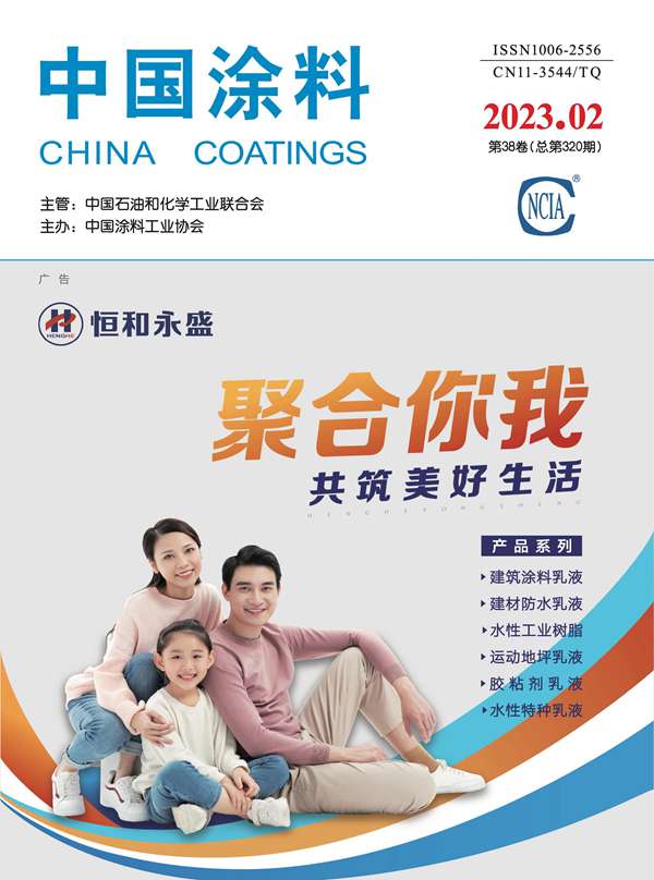 《中國涂料》