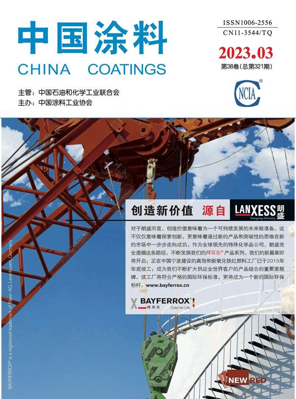 《中國(guó)涂料》