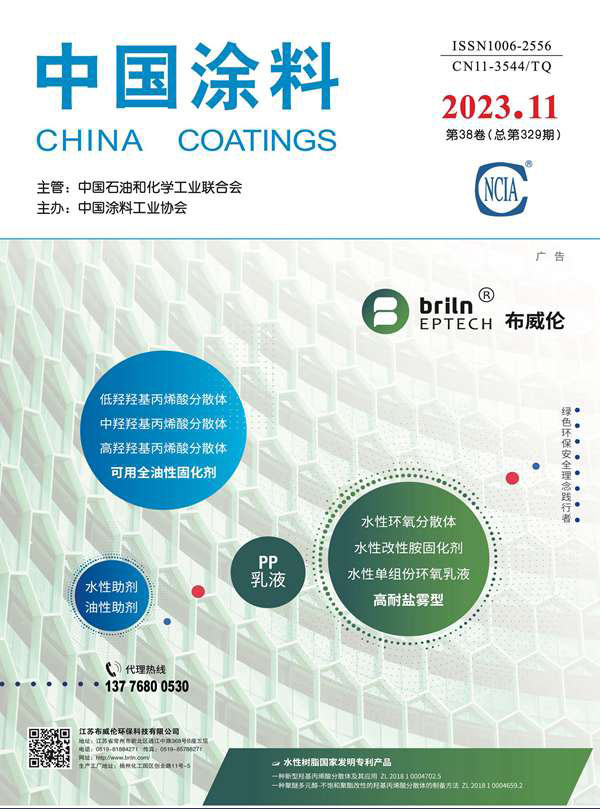 《中國(guó)涂料》