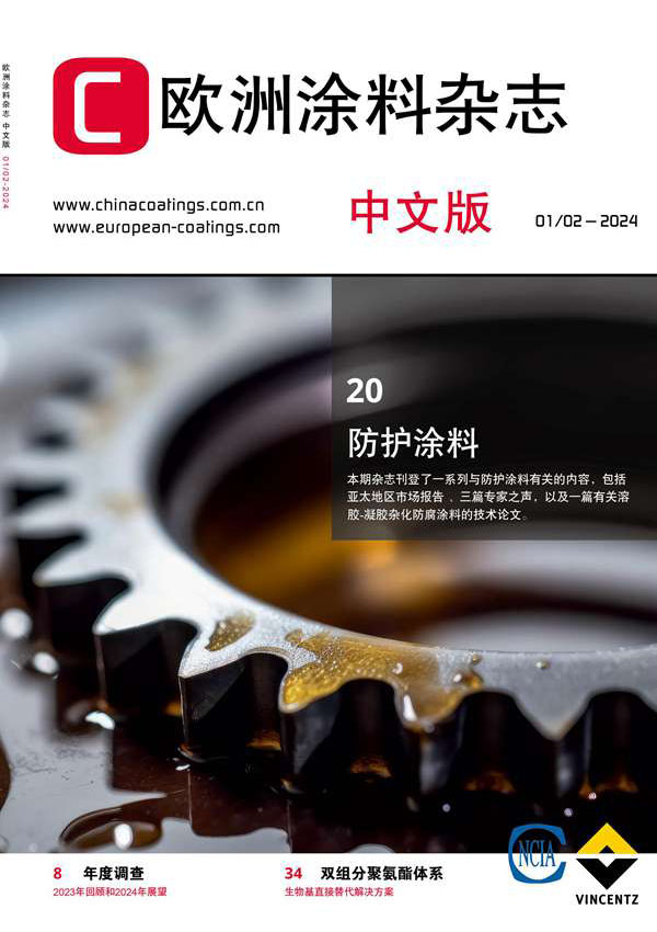 《歐洲涂料雜志》（中文版）2024第1/2期