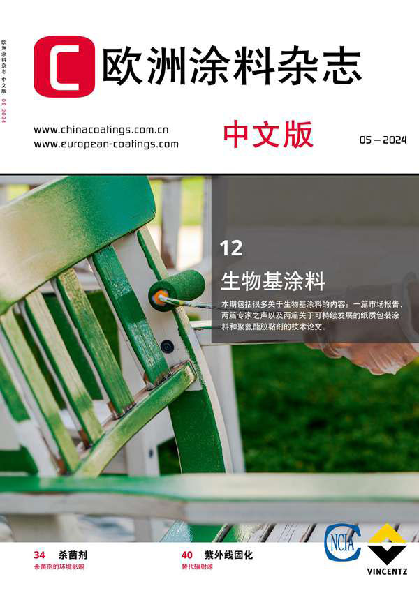 《歐洲涂料雜志》（中文版）2024第5期
