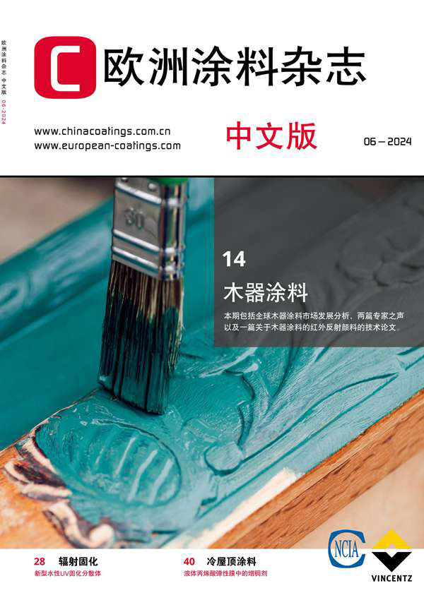 《歐洲涂料雜志》（中文版）2024第6期