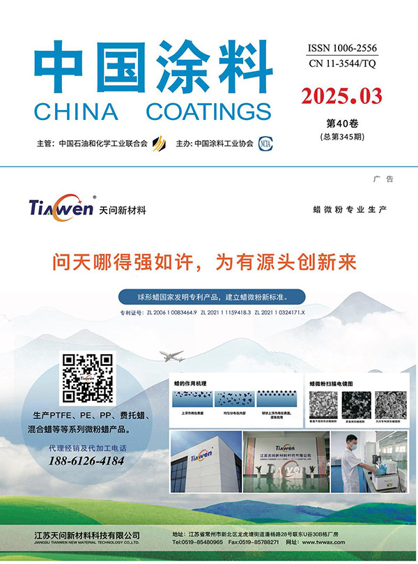 《中國(guó)涂料》