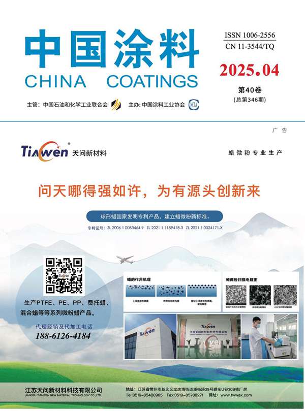 《中國(guó)涂料》