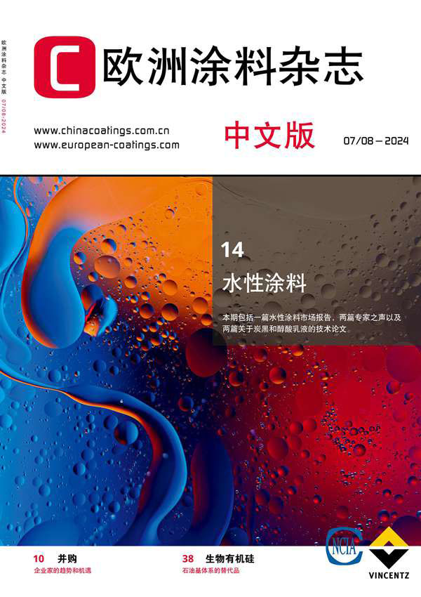 《歐洲涂料雜志》（中文版）2024第7/8期