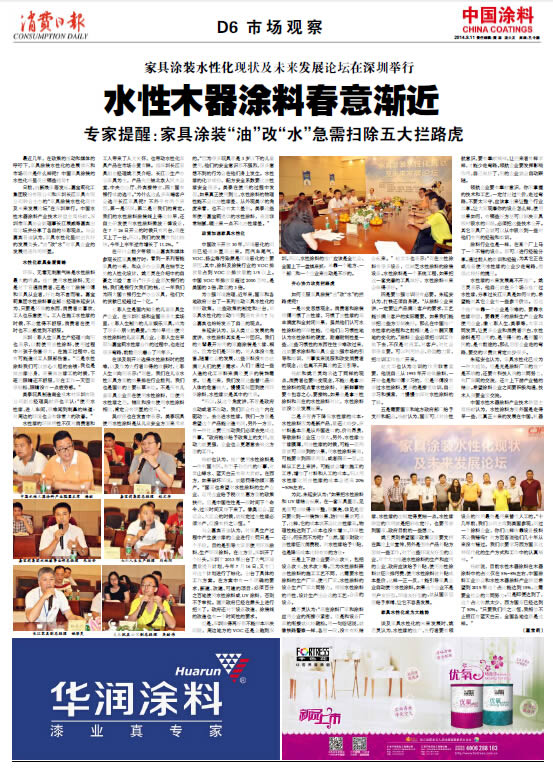 中國涂料報紙 總第6329期 第3388期 D06版