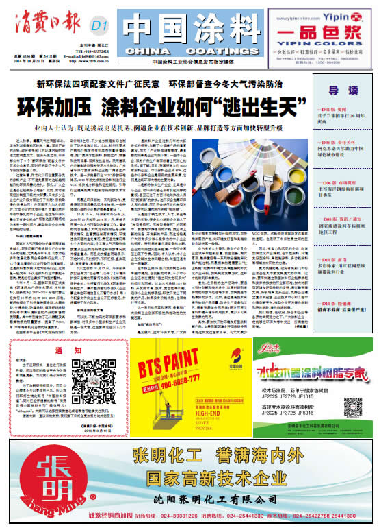 環(huán)保加壓 涂料企業(yè)如何“逃出升天”