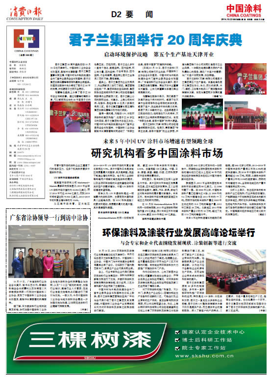 中國涂料報紙 總第6356期 第3415期 D02版