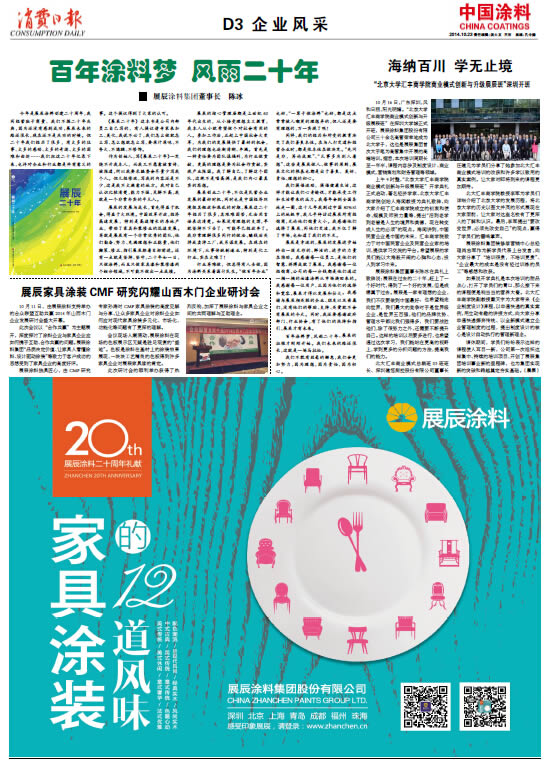 中國涂料報紙 總第6356期 第3415期 D03版