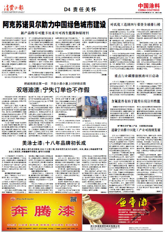 將“責任關懷”融入產品分享理念和經驗<br>道康寧助推中國化工產業可持續發展