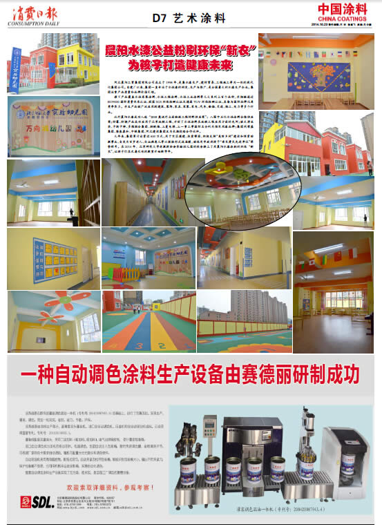 中國涂料報紙 總第6356期 第3415期 D07版
