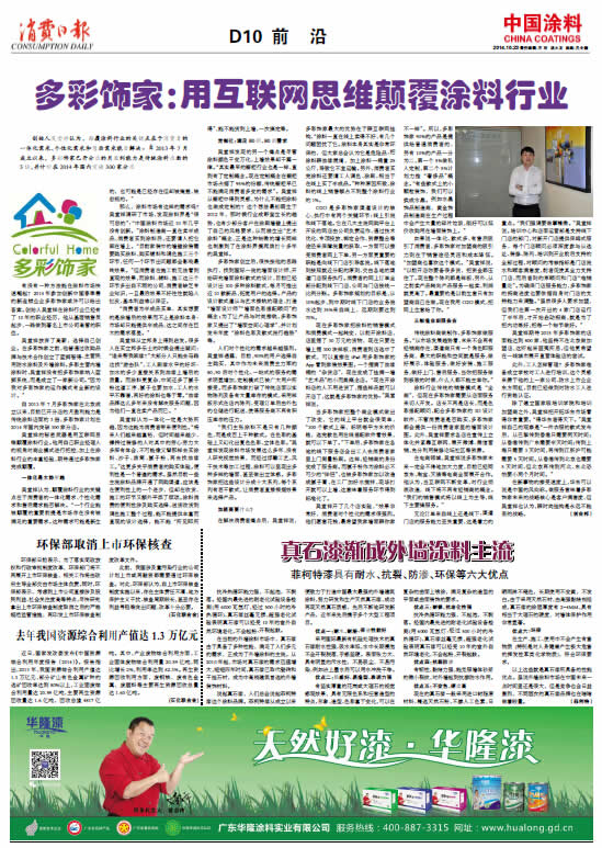 真石漆漸成外墻涂料主流<br>菲柯特漆具有耐水、抗裂、防滲、環(huán)保等六大優(yōu)點(diǎn)