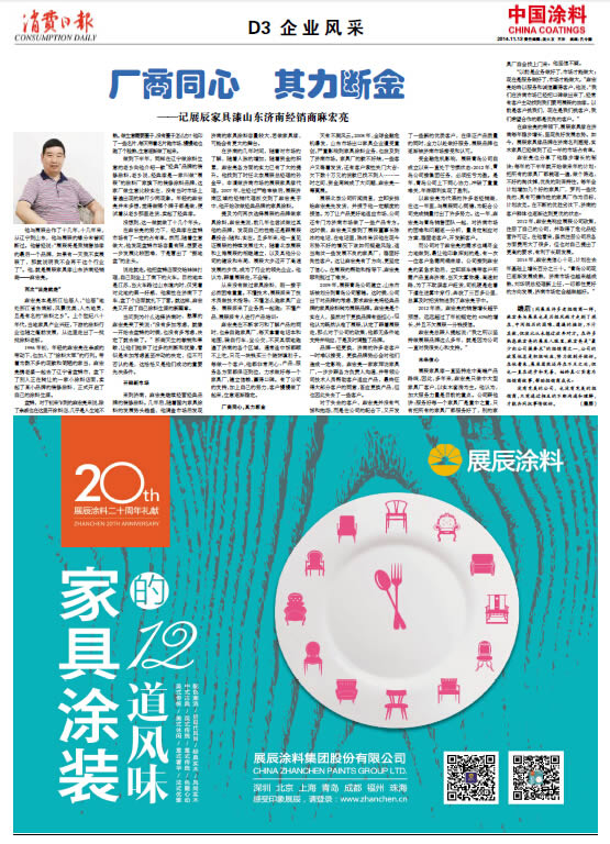 廠商同心 其力斷金<br>——記展辰家具漆山東濟南經銷商麻宏亮