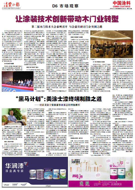 讓涂裝技術創新帶動木門業轉型<br>第二屆木門技術大會泰州召開與會嘉賓研討門企突圍之路