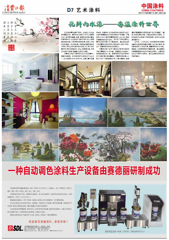 花瓣雨水漆———香溢涂料世界