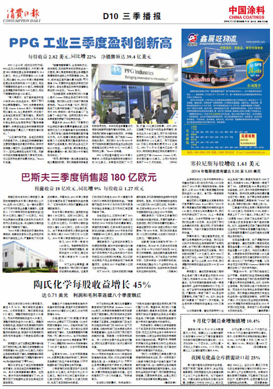 陶氏化學每股收益增長45%<br>達0.71美元 利潤和毛利率連續八個季度飄紅