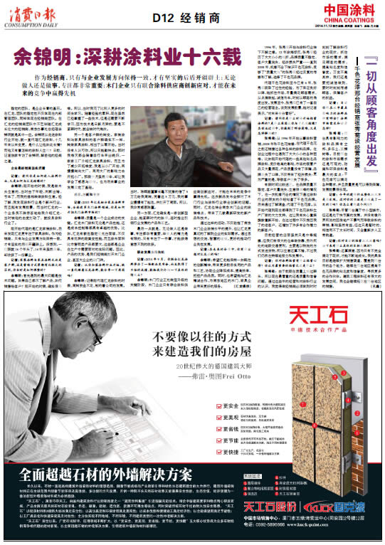 中國涂料報紙 總第6371期 第3430期 D12版