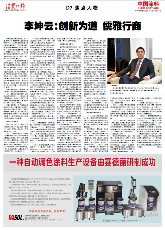 李坤云：創(chuàng)新為道 儒雅行商