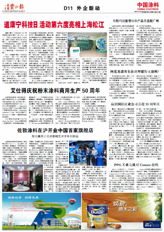 PPG 工業(yè)完成對Comex 收購