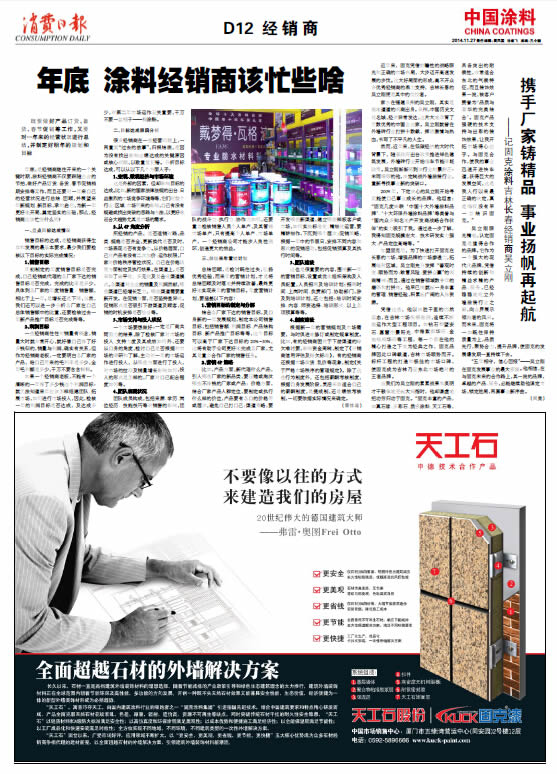 攜手廠家鑄精品 事業(yè)揚帆再起航<br>——記固克涂料吉林長春經(jīng)銷商吳立剛