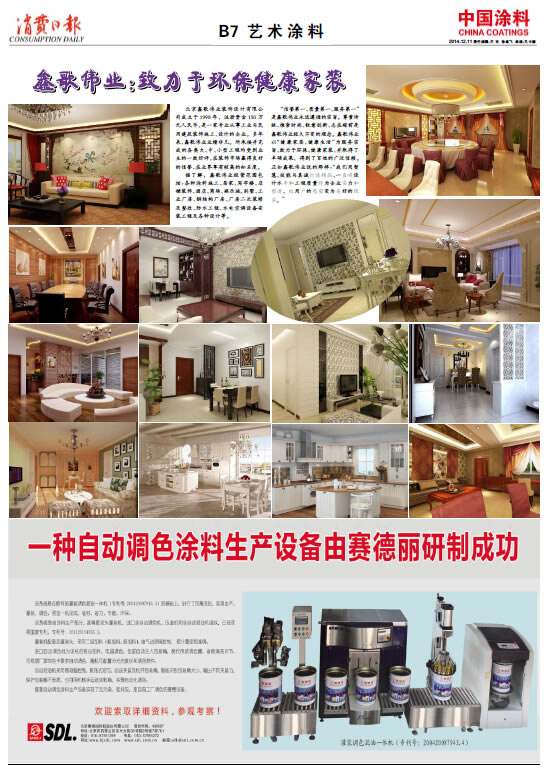 鑫歌偉業(yè)：致力于環(huán)保健康家裝