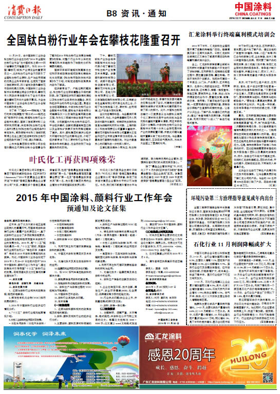 2015年中國涂料、顏料行業(yè)工作年會(huì)預(yù)通知及論文征集